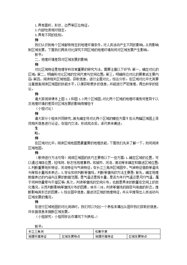 高中地理人教版必修三教案:1.1.1地理环境对区域发展的影响第3页