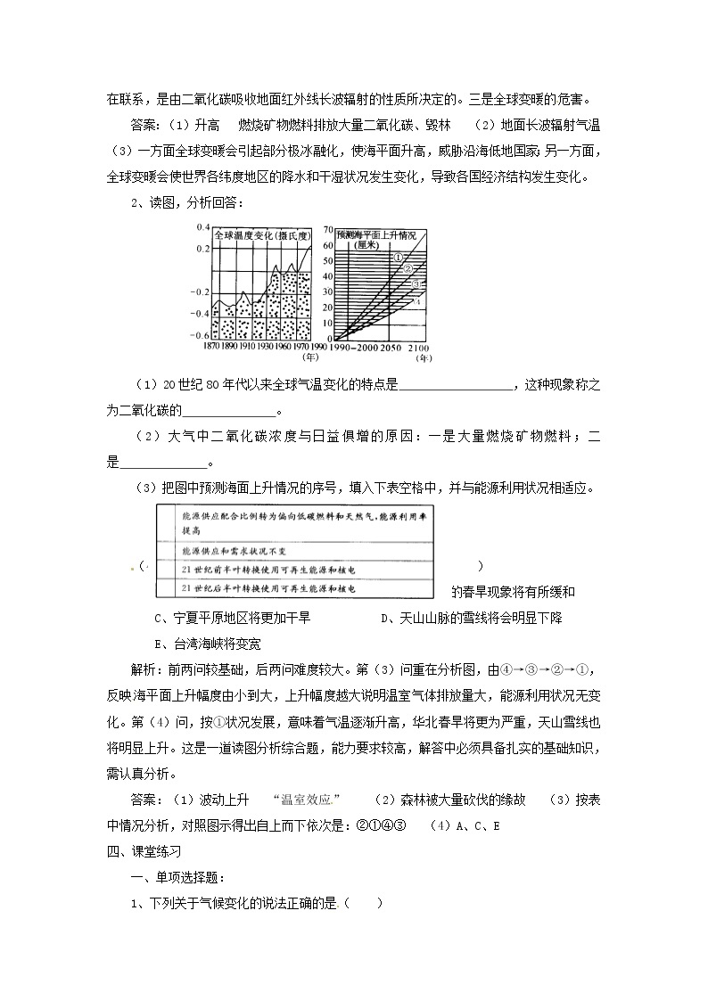 新人教版地理必修一：第2章第4节《全球气候变化》教案02
