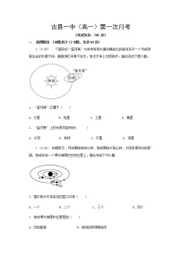 山西省临汾市古县第一中学2020-2021学年高一上学期第一次月考地理【试卷+答案】