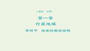 高中地理人教版 (新课标)必修1第一章 行星中的地球综合与测试作业课件ppt