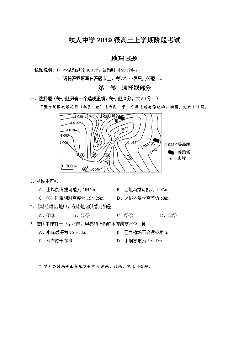 黑龙江省大庆铁人中学2022届高三上学期第一次月考地理试题 含答案第1页