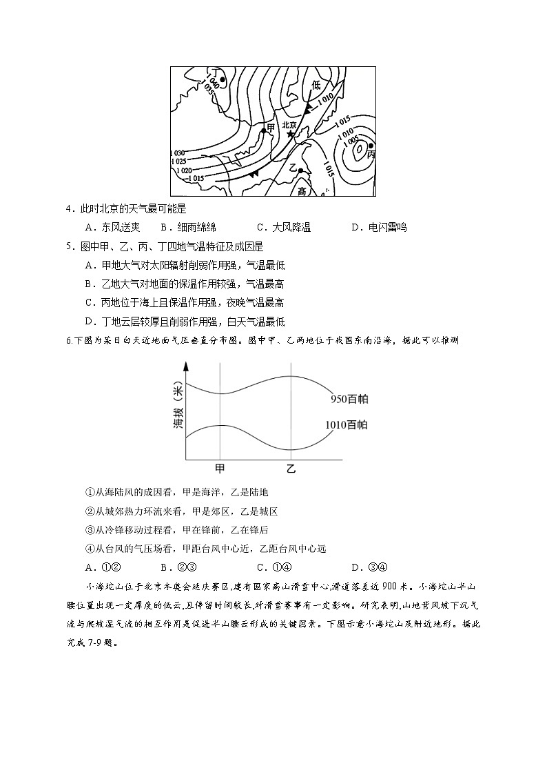 黑龙江省大庆铁人中学2022届高三上学期第一次月考地理试题 含答案第2页