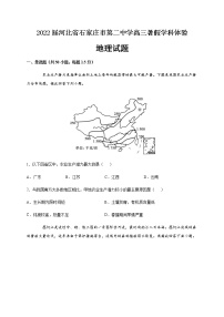 2022届河北省石家庄市第二中学高三暑假学科体验地理试题含答案