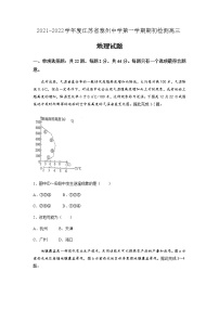 2022届江苏省泰州中学高三上学期期初检测地理试题含答案