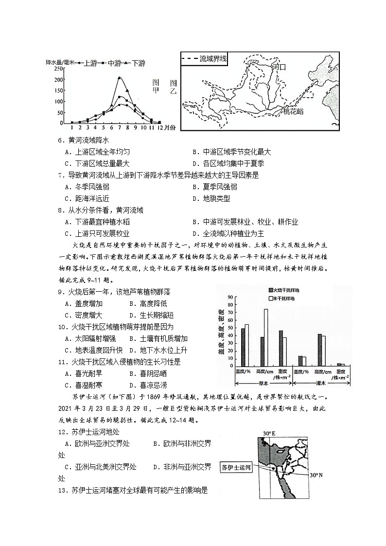 2022屆江蘇省如東高級中學(xué)高三上學(xué)期第一次學(xué)情檢測地理試題含答案第2頁