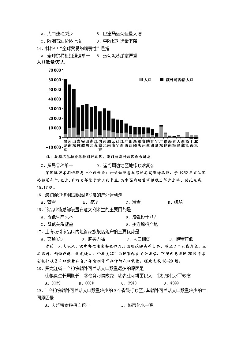 2022屆江蘇省如東高級中學(xué)高三上學(xué)期第一次學(xué)情檢測地理試題含答案第3頁