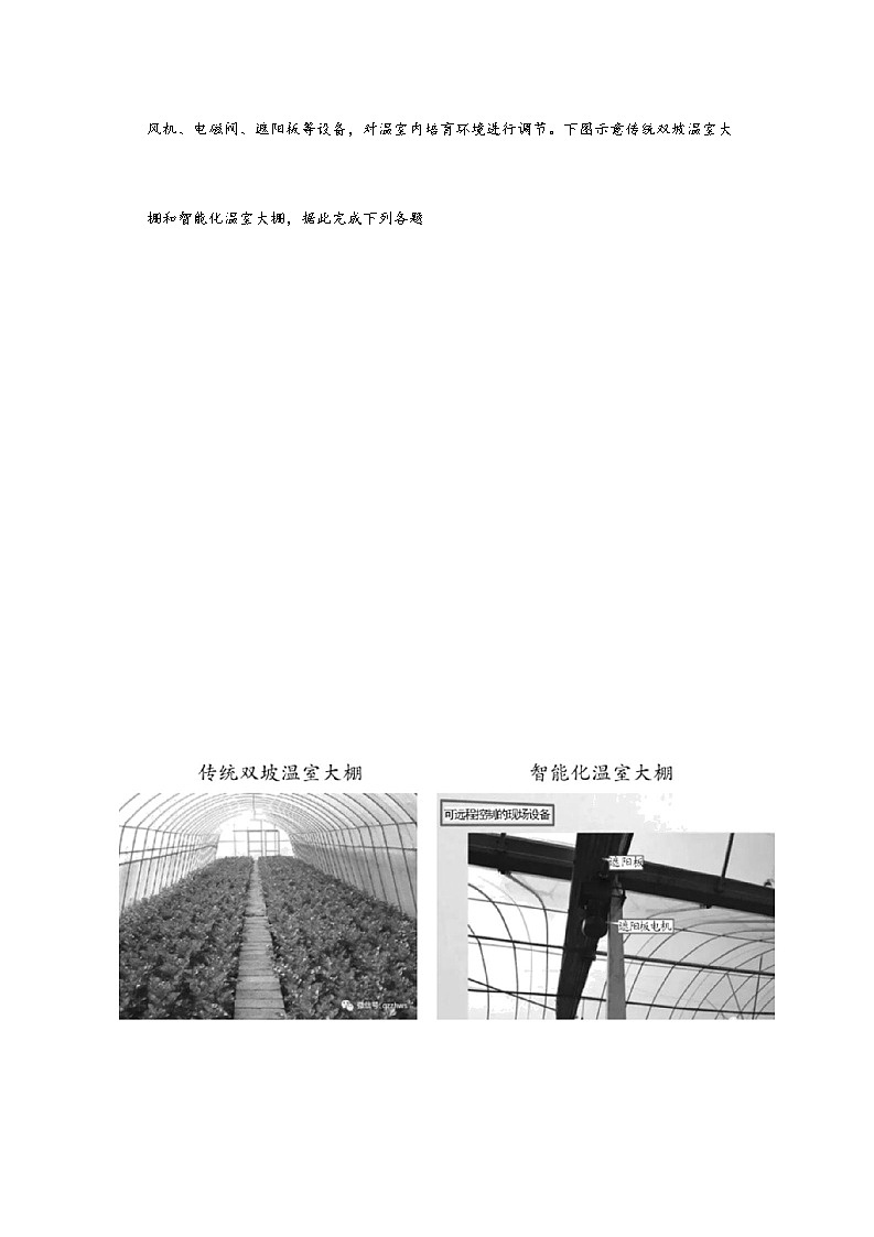 2021-2022學(xué)年山東省師大附屬中學(xué)高三上學(xué)期開(kāi)學(xué)考試地理試題含答案第3頁(yè)