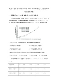 2021-2022学年黑龙江省双鸭山市第一中学高二上学期开学考试地理试题含答案