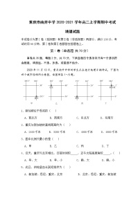 2020-2021学年重庆市南开中学高二上学期期中考试地理试题含答案