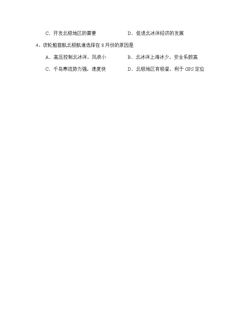 2020-2021学年重庆市南开中学高二下学期期中考试地理试题含答案02