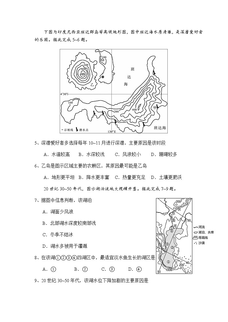 2020-2021学年重庆市南开中学高二下学期期中考试地理试题含答案03