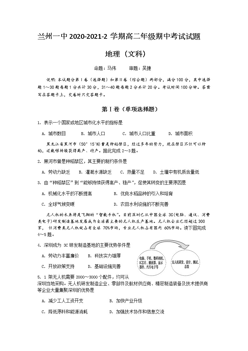 2020-2021学年甘肃省兰州市第一中学高二下学期期中考试地理试题含答案第1页
