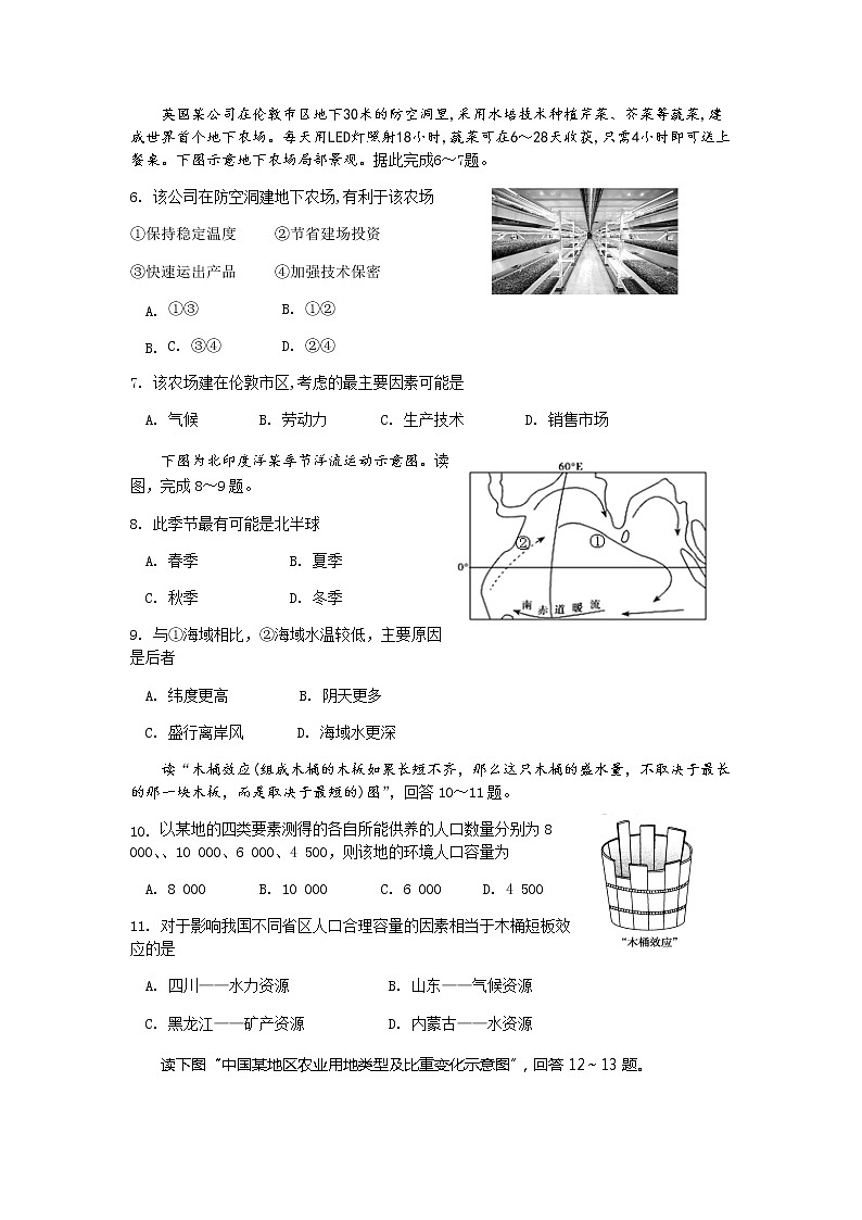 2020-2021学年甘肃省兰州市第一中学高二下学期期中考试地理试题含答案第2页