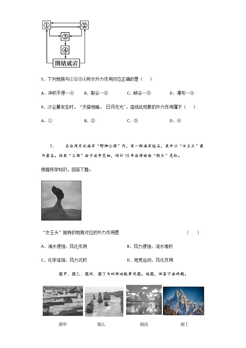 2020-2021学年天津市和平区耀华中学高一上学期第二次阶段检测试题地理及解析第3页