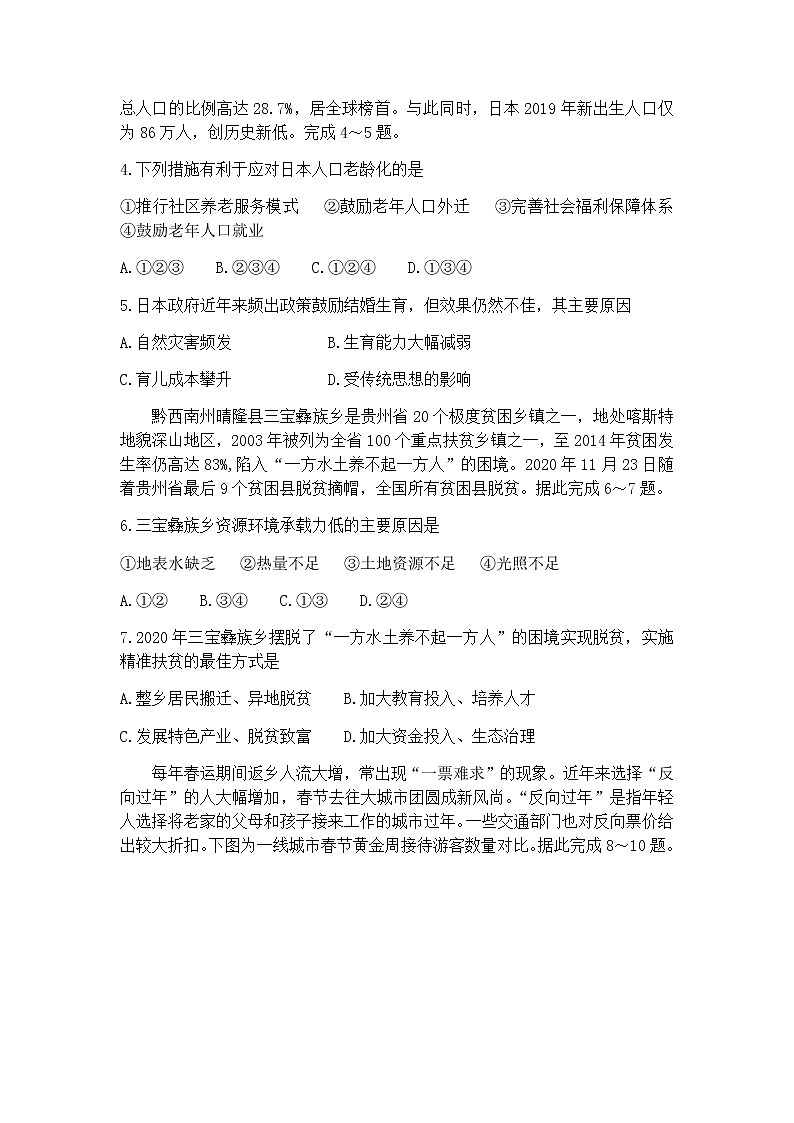 2020-2021学年湖南省邵东县第三中学高一上学期第一次月考试卷地理含答案第2页