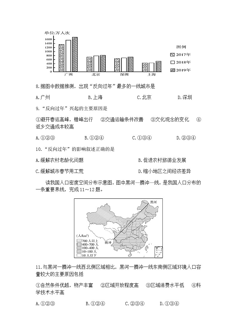 2020-2021学年湖南省邵东县第三中学高一上学期第一次月考试卷地理含答案第3页