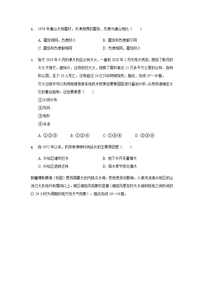 2021-2022学年重庆市缙云教育联盟高一9月月度质量检测试题地理及解析第3页