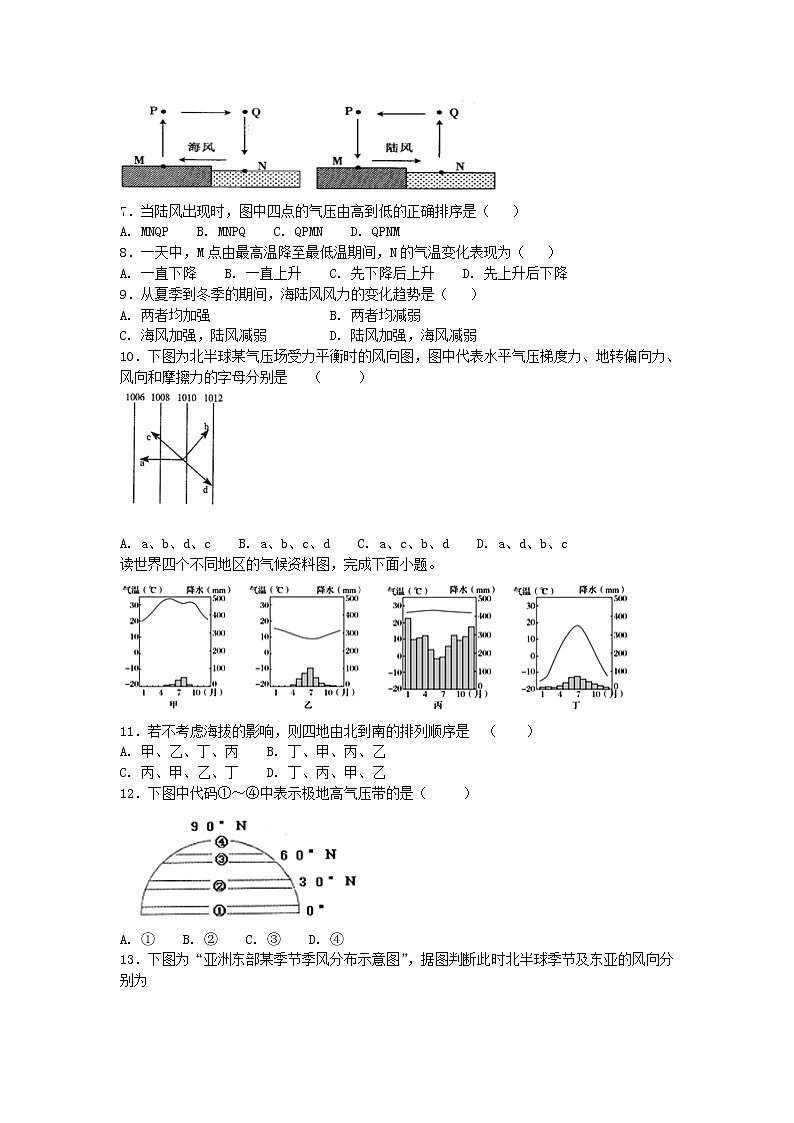 黑龙江省青冈县第一中学校2022届高三上学期期初考试地理试题 含答案第2页