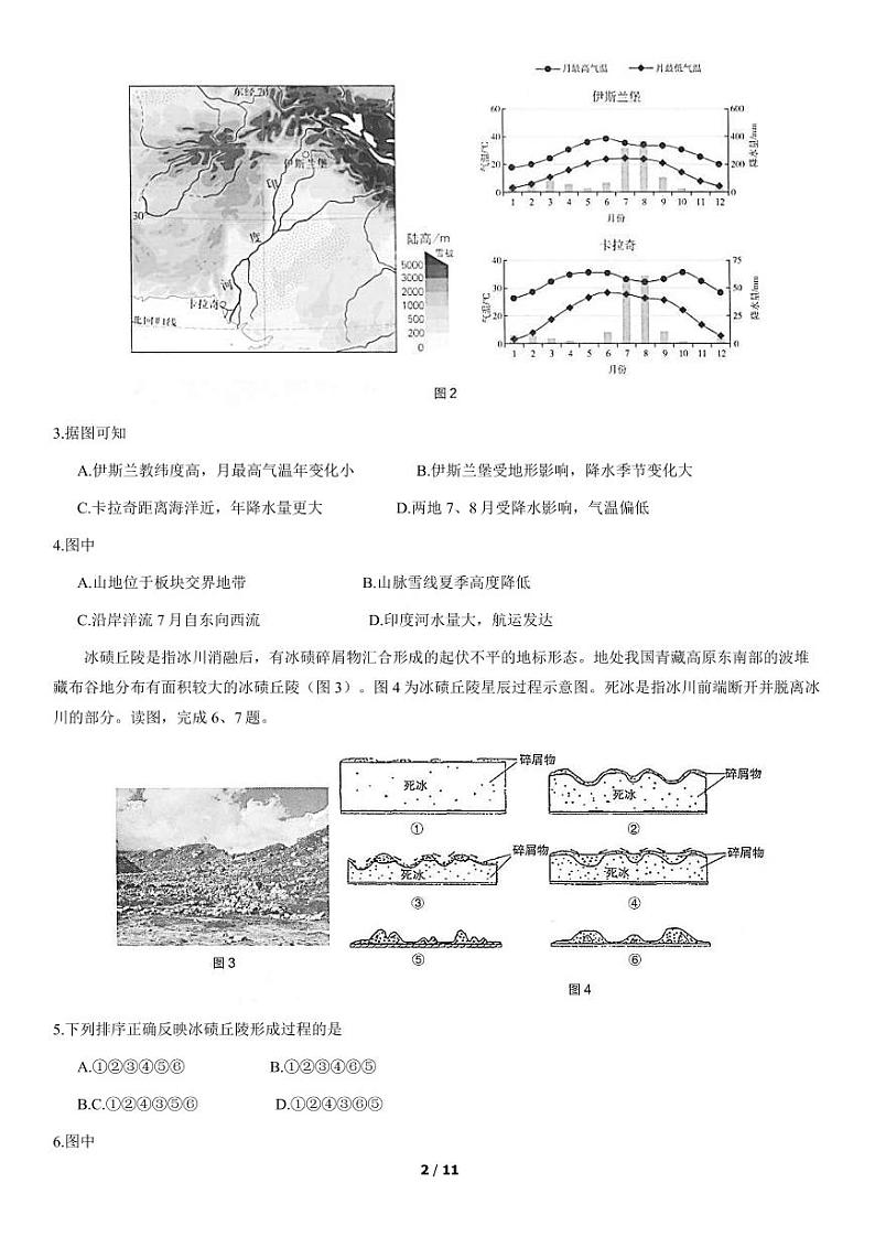 2021年北京海淀区高三二模地理试题及答案02