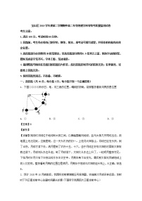 上海市宝山区2020届高三二模考试地理试题+Word版含解析