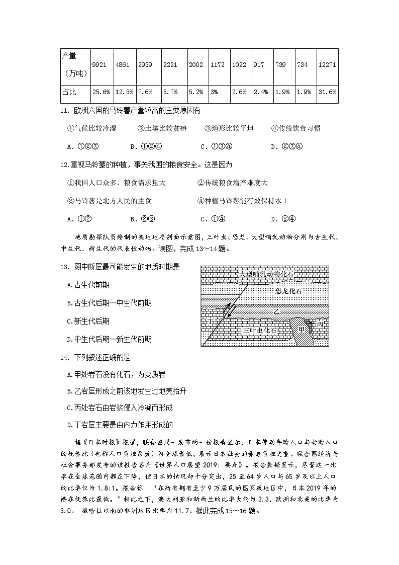 甘肃省兰州市第一中学2022届高三上学期第一次月考(10月)地理试题 含答案第3页