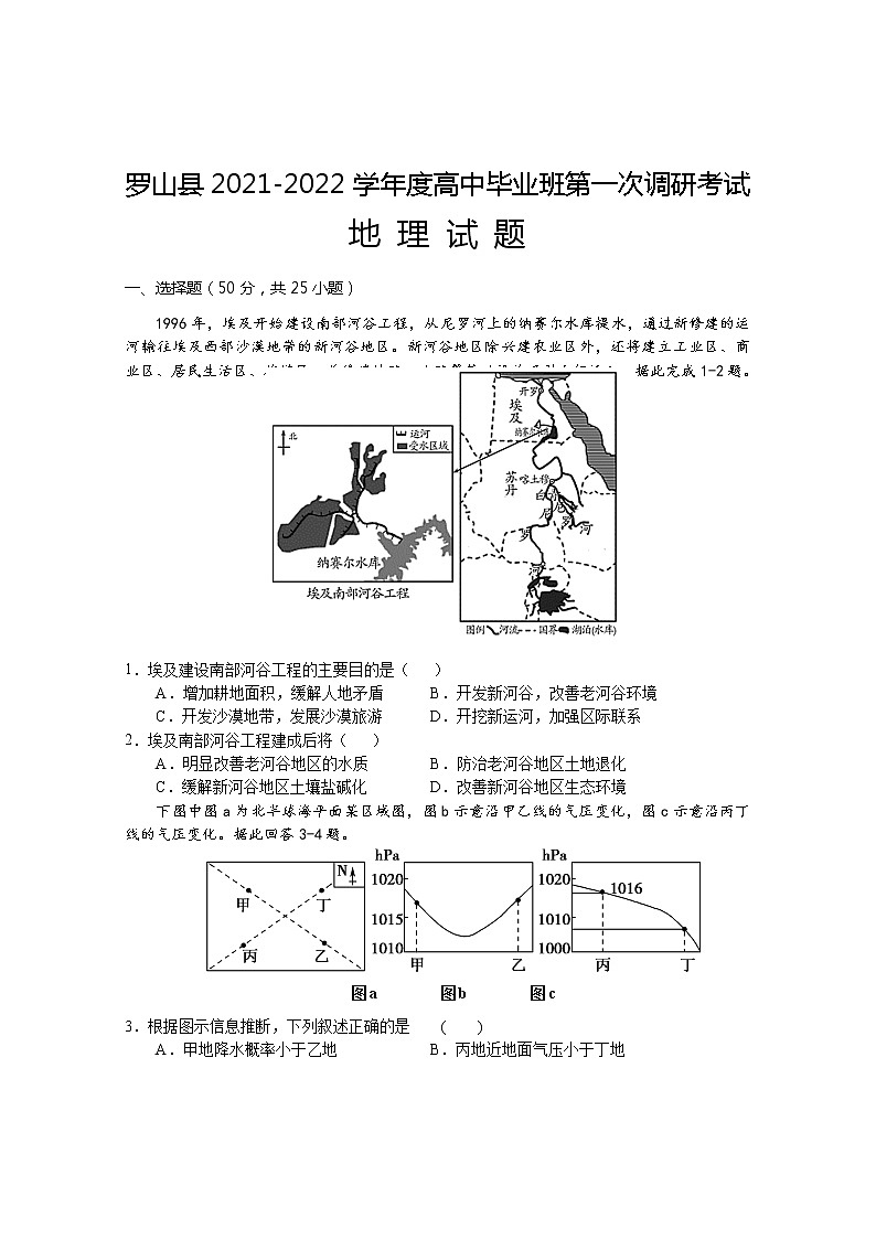 河南省信阳市罗山县2022届高三上学期10月第一次调研考试地理试题 含答案01