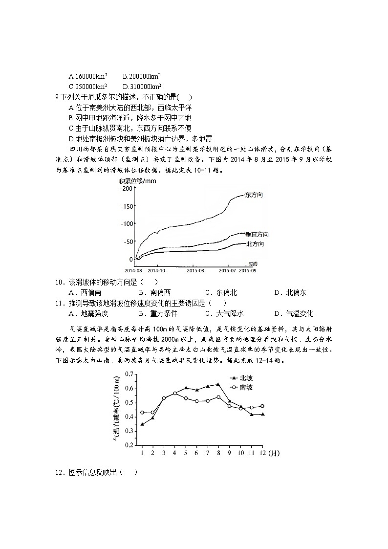 河南省信阳市罗山县2022届高三上学期10月第一次调研考试地理试题 含答案03