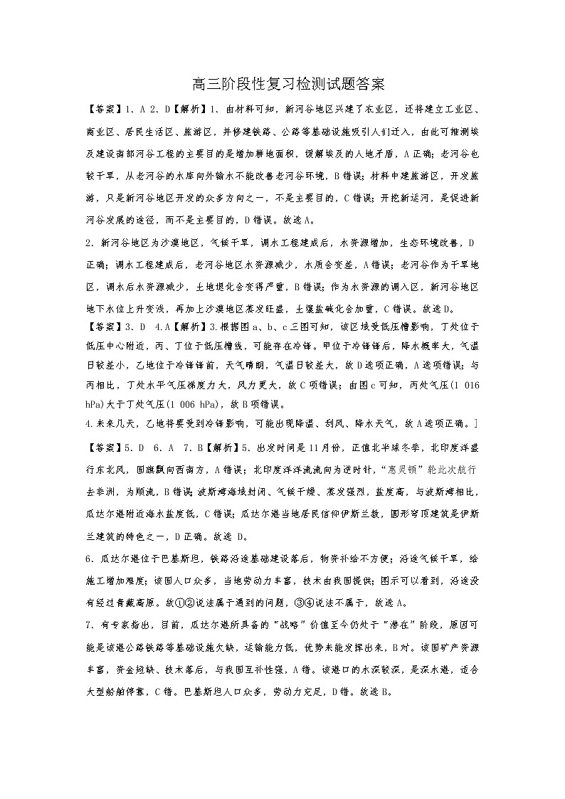 河南省信阳市罗山县2022届高三上学期10月第一次调研考试地理试题 含答案01