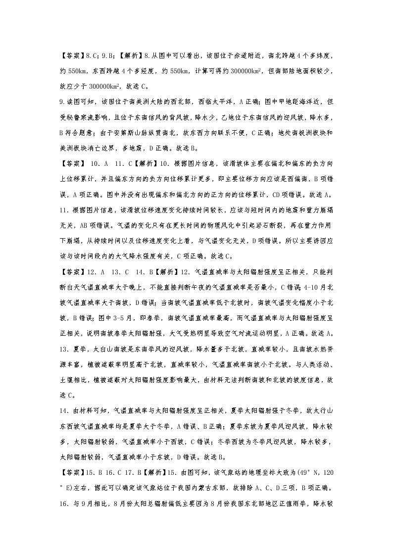 河南省信阳市罗山县2022届高三上学期10月第一次调研考试地理试题 含答案02