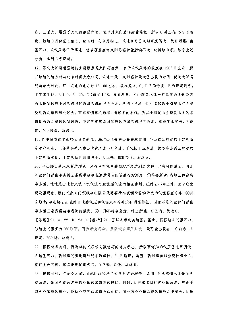 河南省信阳市罗山县2022届高三上学期10月第一次调研考试地理试题 含答案03