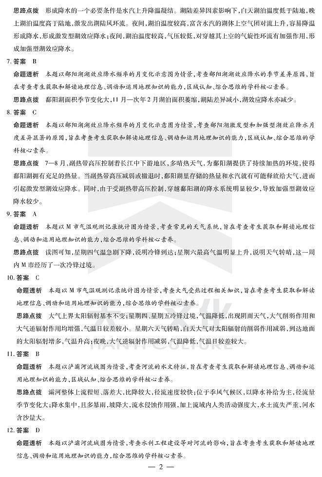 地理高三二联详细答案第2页