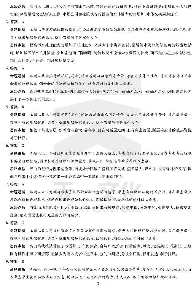 地理高三二联详细答案第3页