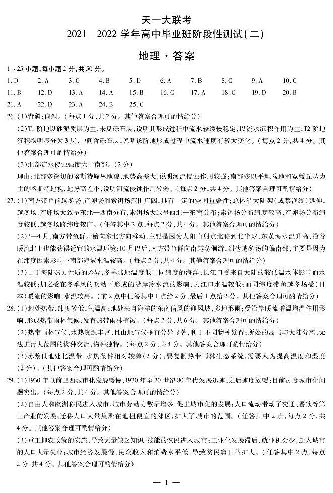 地理高三二联简易答案第1页