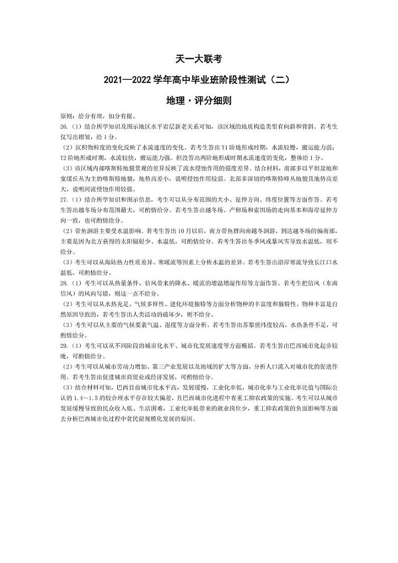 地理高三二联评分细则第1页