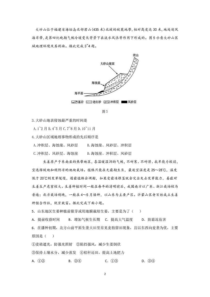 山東省濰坊第四中學2022屆高三上學期收心考試地理試題 PDF版含答案第2頁