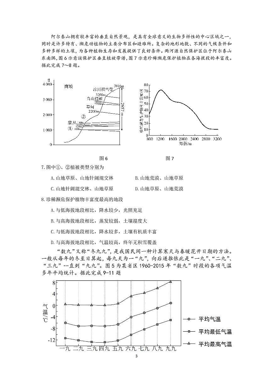 山東省濰坊第四中學2022屆高三上學期收心考試地理試題 PDF版含答案第3頁