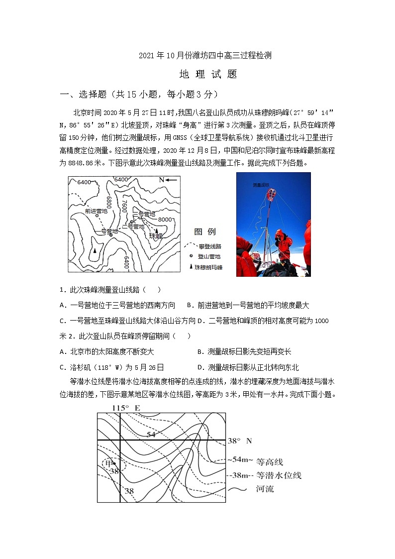 山东省潍坊第四中学2022届高三上学期第一次过程检测地理试题 含答案第1页
