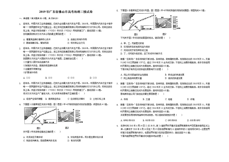 2019年广东省佛山市高考地理二模试卷-解析版第1页