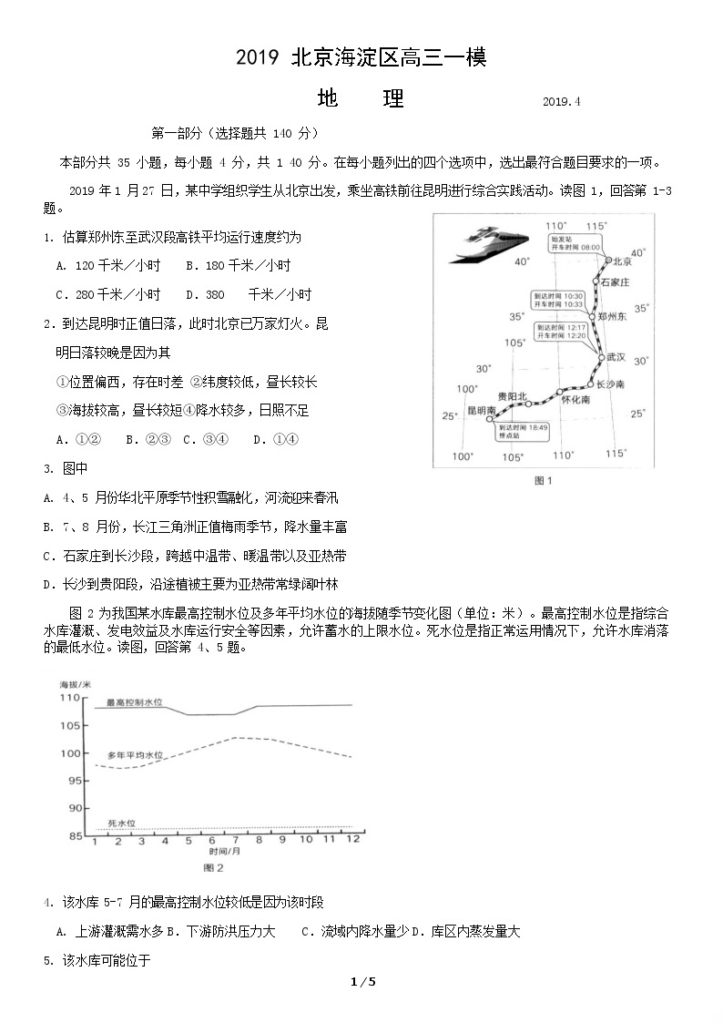 2019 北京海淀区高三一模地理试卷及答案01