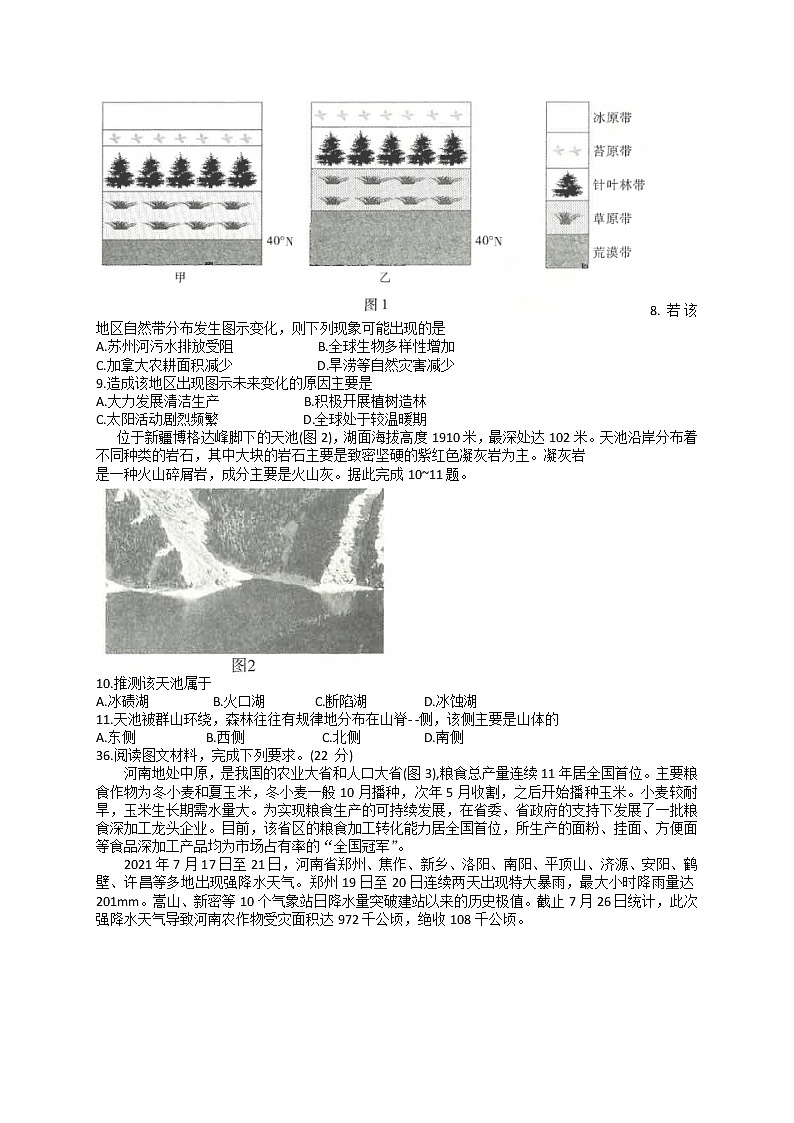 云南省昆明市第一中学2022届高三上学期第三次双基检测文科综合地理试题 含答案第2页