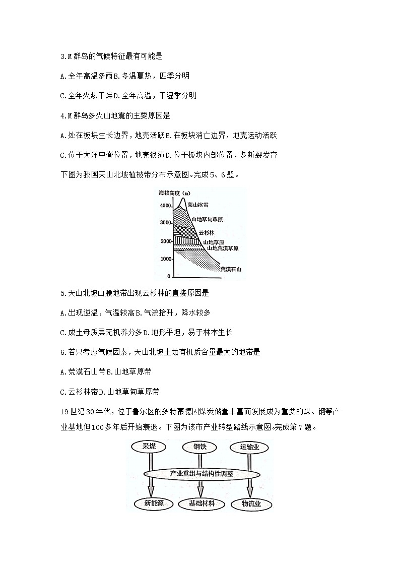 浙江省浙南名校联盟2022届高三上学期第一次联考地理试题 含答案第2页