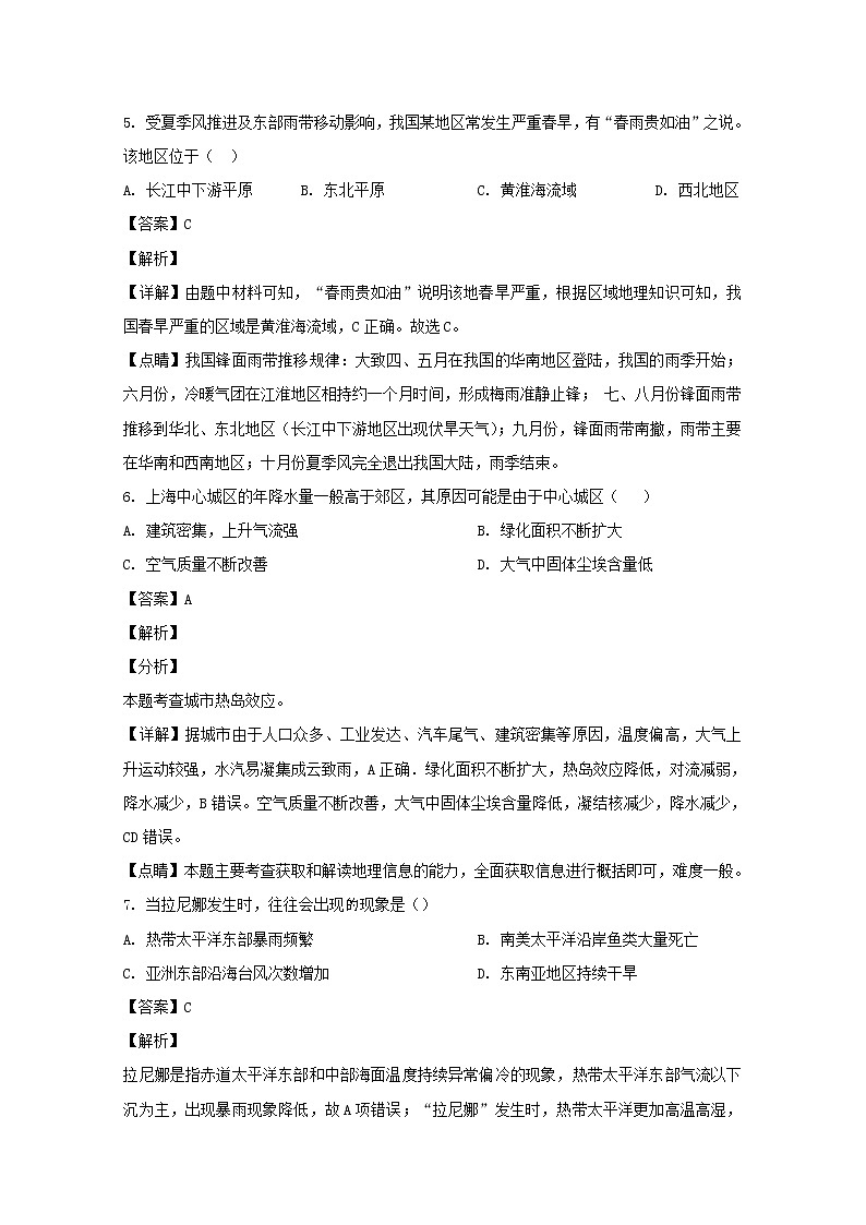上海市青浦区2020届高三二模考试地理试题+Word版含解析03