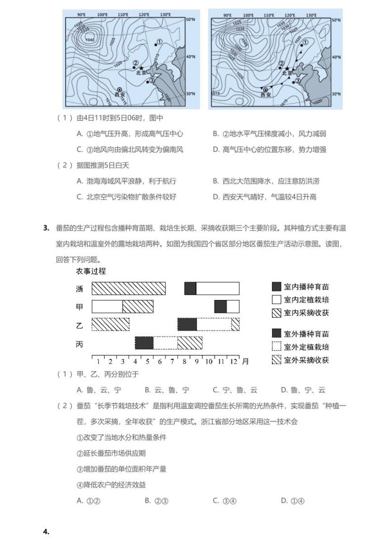 2019年北京市海淀区高三二模地理试卷(含答案及解析)02