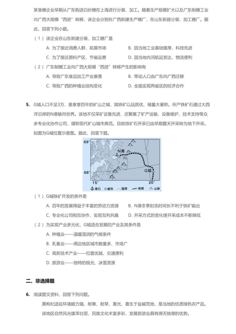 2019年北京市海淀区高三二模地理试卷(含答案及解析)03