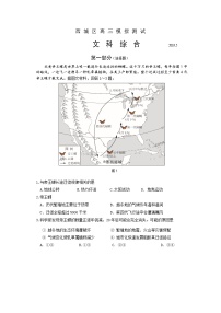 2019北京西城高三二模试题(地理)