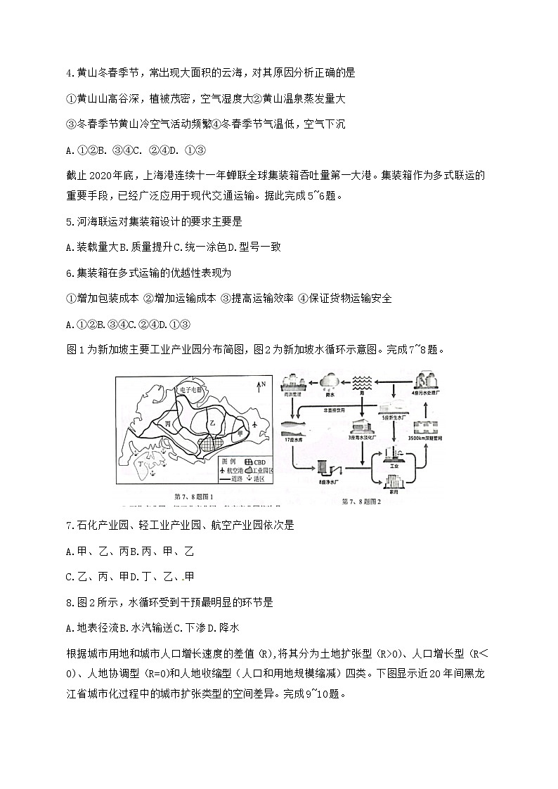 浙江省五校2021-2022学年高三上学期第一次联考地理试卷(含答案)02