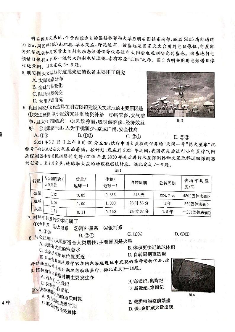 辽宁省葫芦岛市协作校2021-2022学年高三上学期第一次考试地理试题第2页