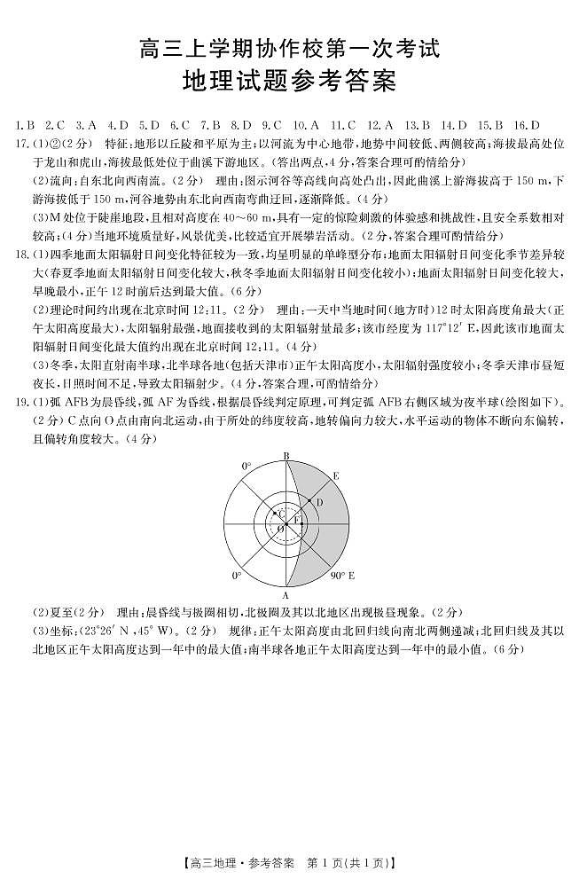 地理答案第1页