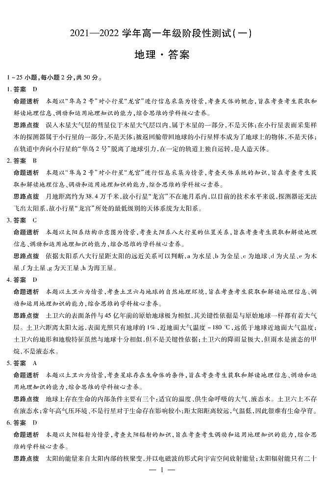 河南省大联考2021-2022学年高一上学期阶段性测试地理试题01