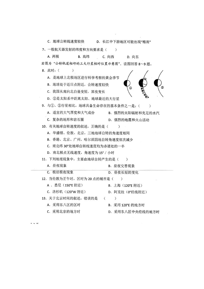 云南省曲靖市沾益區(qū)第四中學(xué)2021-2022學(xué)年高二上學(xué)期10月月考地理試題 掃描版含答案第2頁